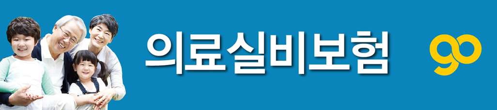 실비보험비교견적 바로가기